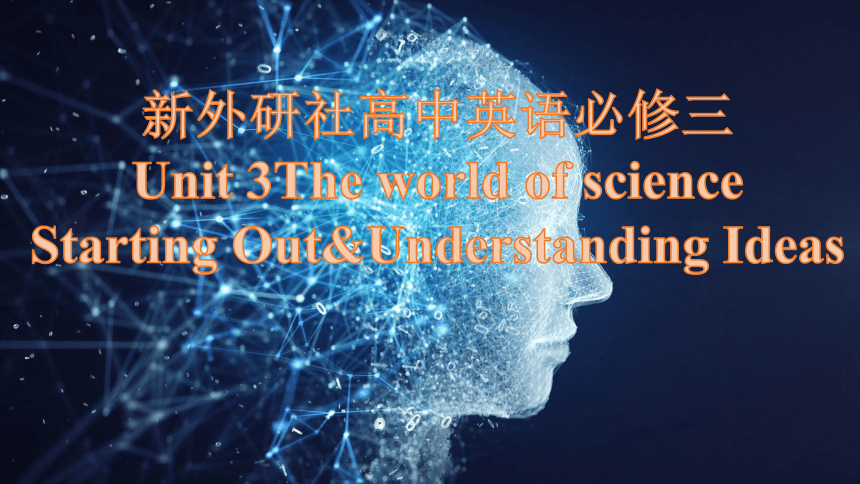 外研版（2019）必修第三册Unit 3  The world of science Starting out &Understanding ideas 课件(共53张PPT)
