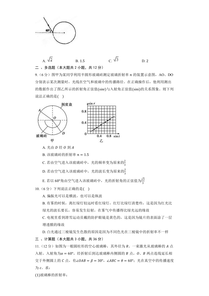 鲁科版（2019）选择性必修第一册 4.1 光的折射 同步练习卷（含答案）