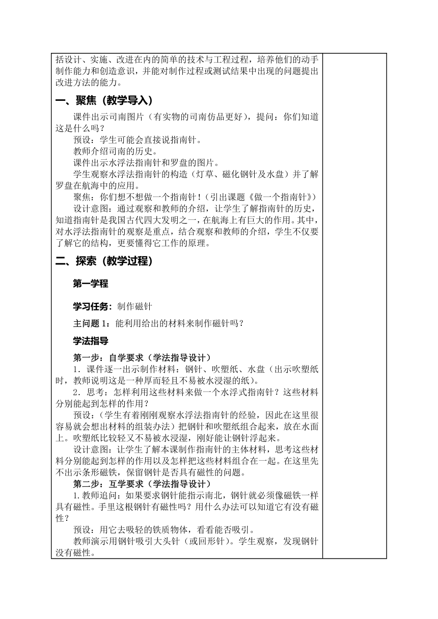 教科版（2017秋） 二年级下册1.5做一个指南针（教案）（表格式）