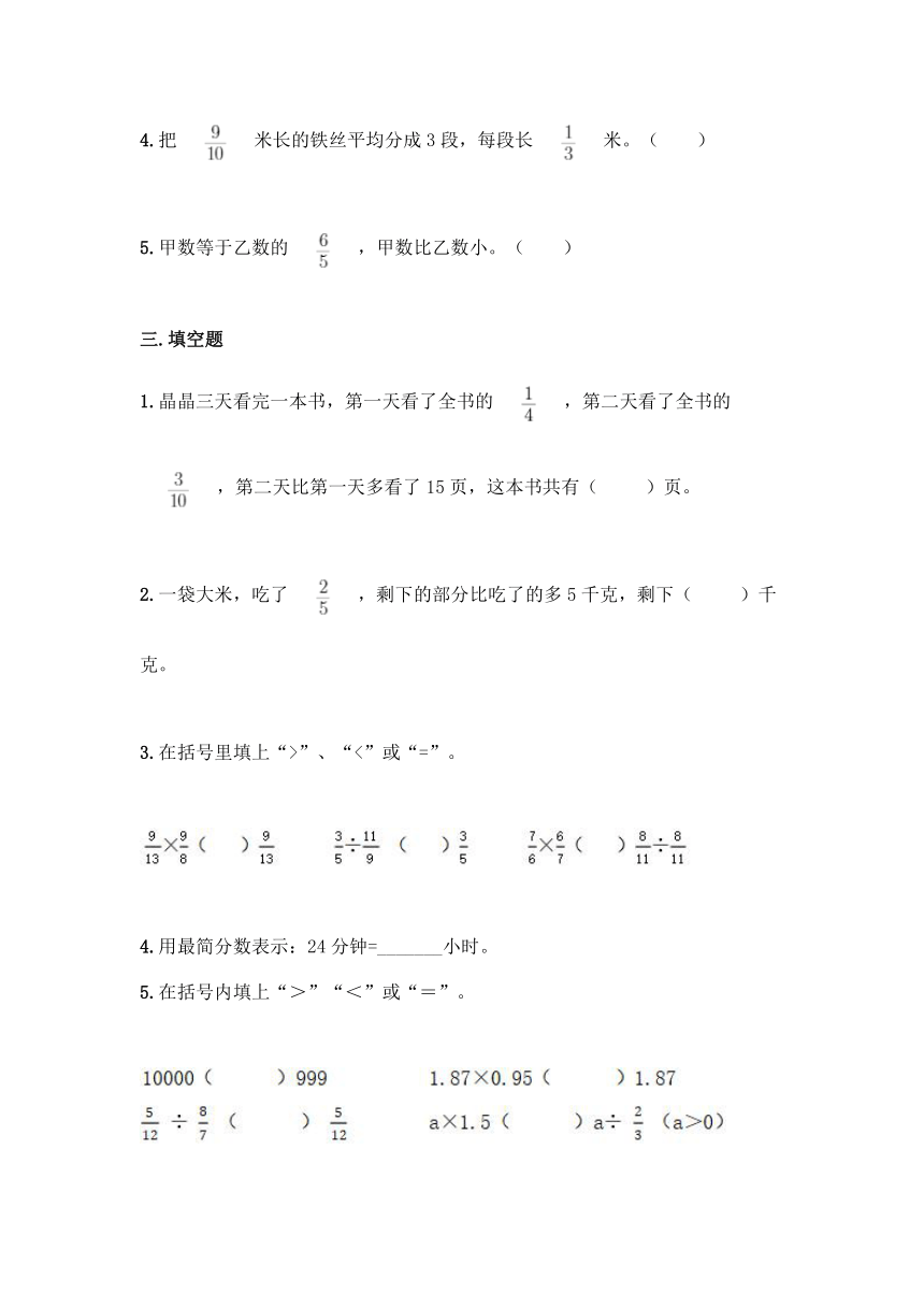 北京版六年级上册数学第二单元 分数除法 同步练习题（含答案）