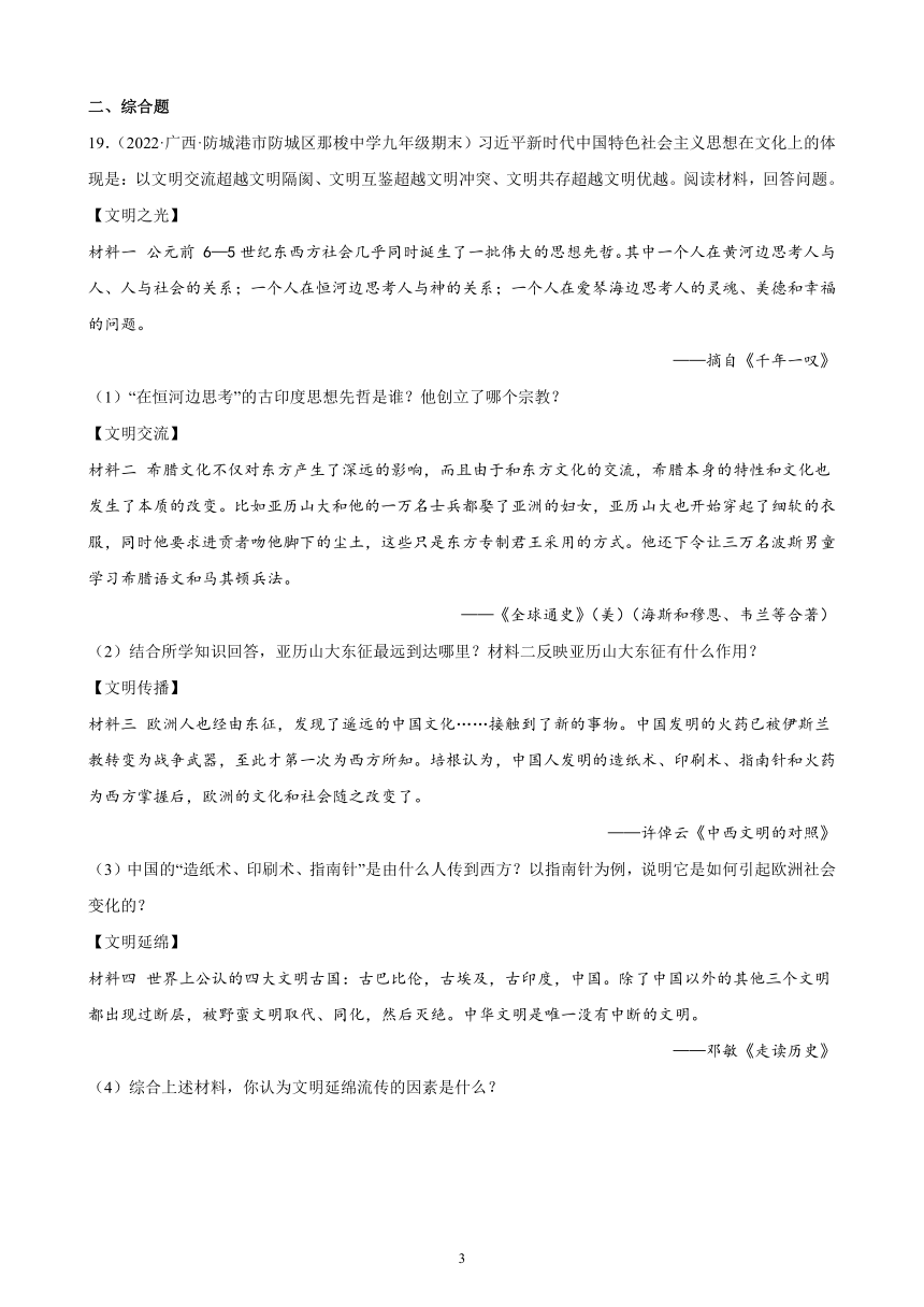 第四单元 封建时代的亚洲国家 期末试题选编（含解析）2021-2022学年广西各地部编版历史九年级上册