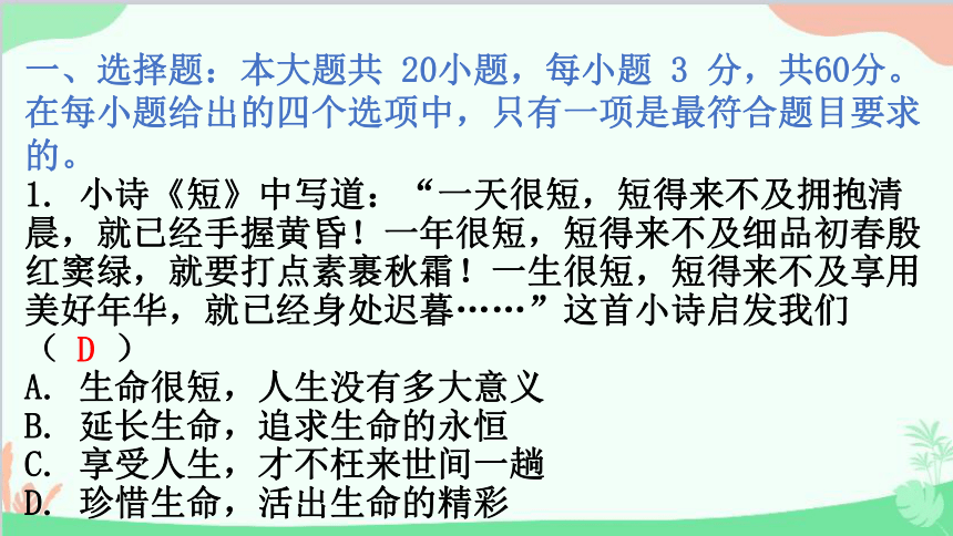 2023年广东中考道德与法治仿真模拟卷二课件（38张幻灯片）