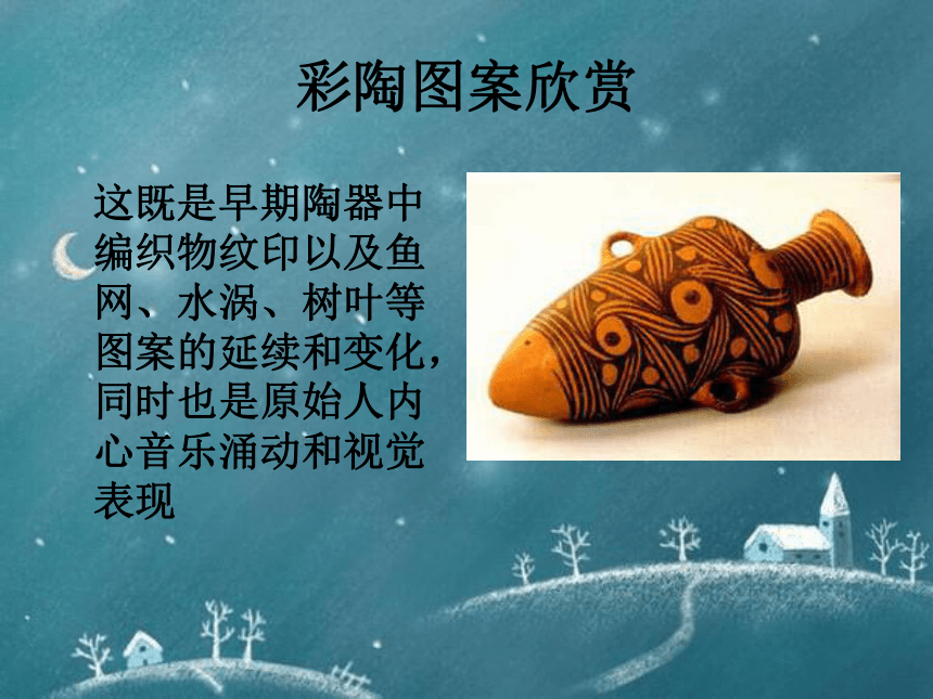 冀美版八年级下册 1.中国古代绘画巡礼 课件（53ppt）