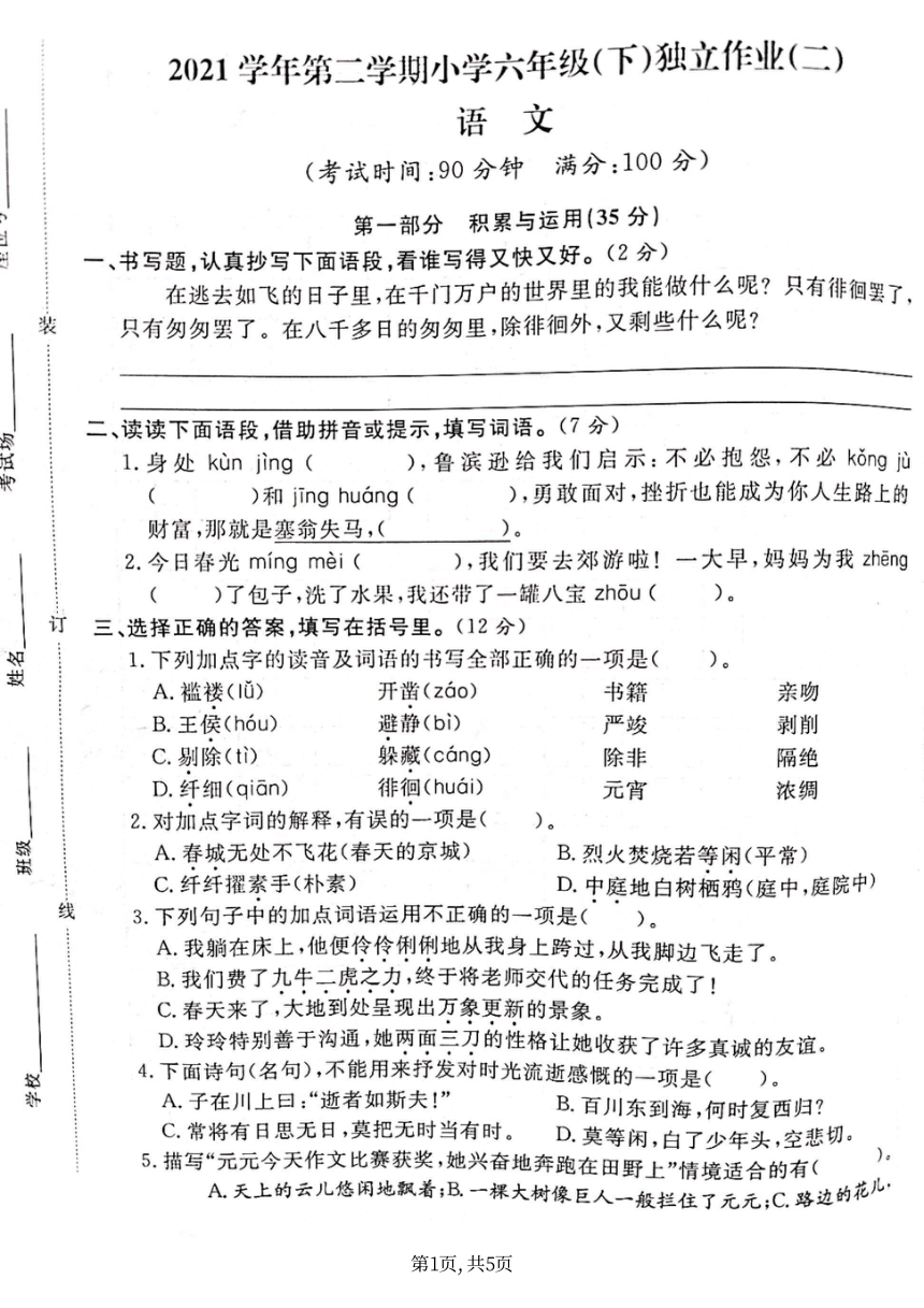 浙江省湖州市长兴县2021-2022学年六年级下学期期中语文试题（PDF  无答案）