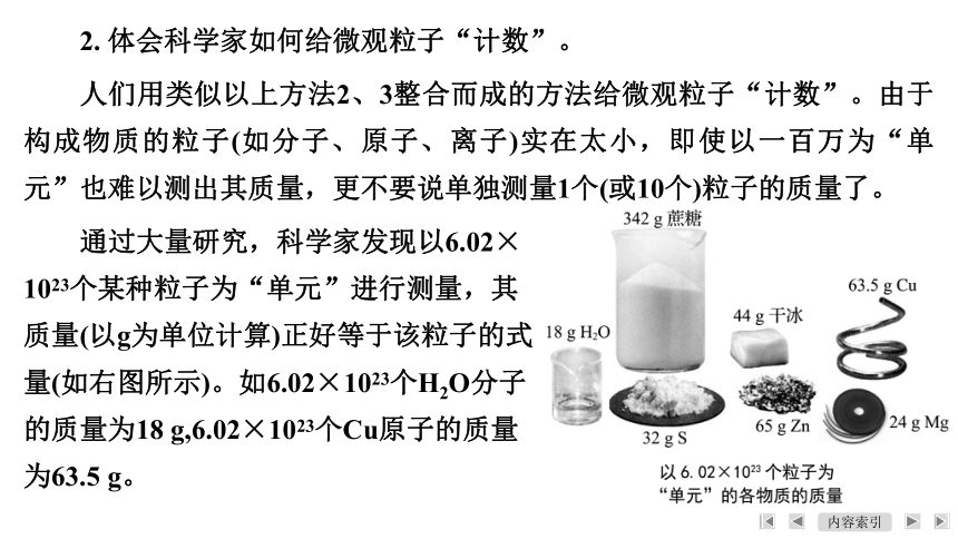 第2章　第3节　课题1　物质的量（共31张ppt）