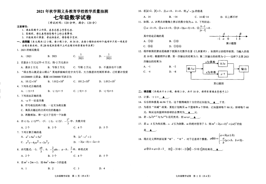 广西南宁市宾阳县2021-2022学年七年级上学期期中考试数学试题（扫描版，无答案）