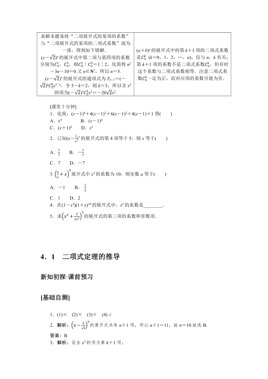 5.4.1二项式定理的推导同步学案