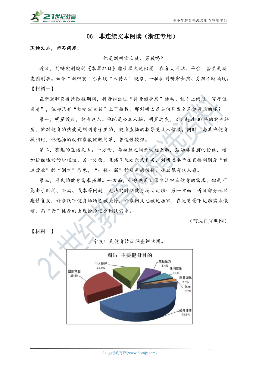 2022-2023学年度七上期末专项复习06 非连续文本阅读-及答案解析（浙江专用）