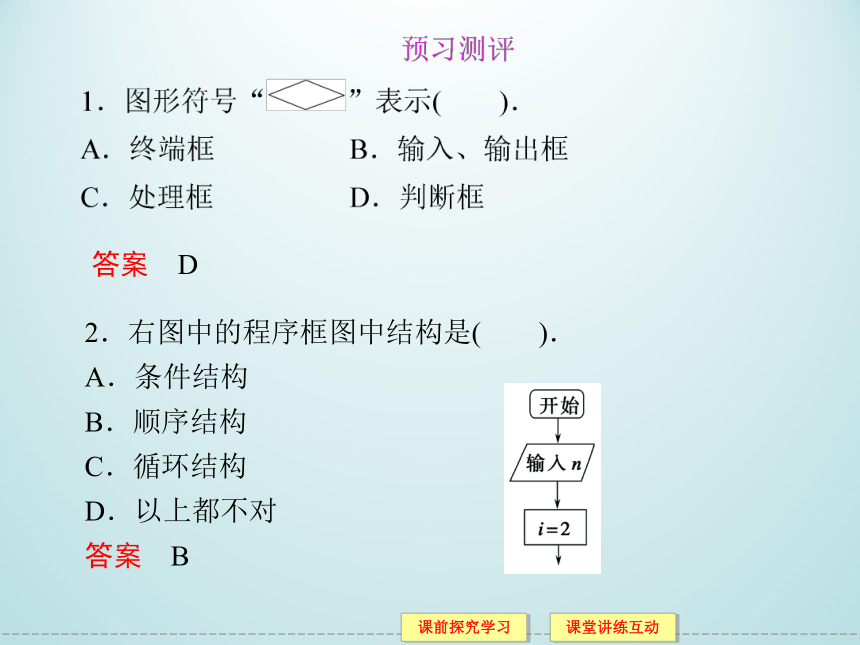 11.2.1顺序结构_课件1-湘教版数学必修5（31张PPT）