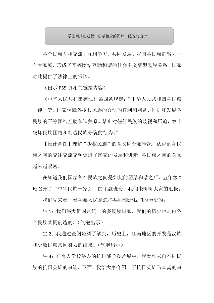 五年级道德与法治上册教学设计-7 中华民族一家亲