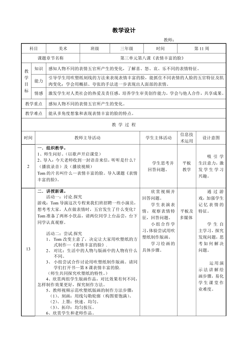 岭南版三年级美术下册《8. 表情丰富的脸》教学设计