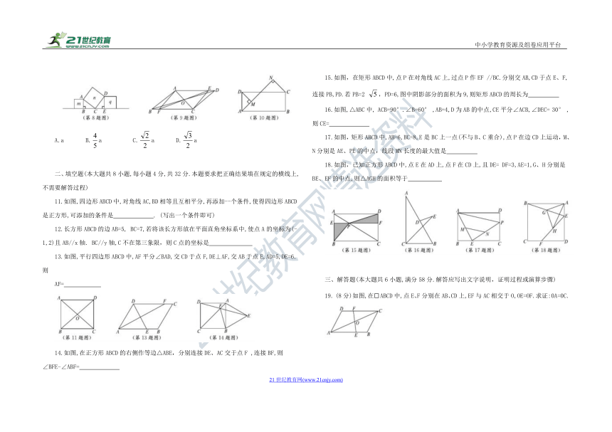 人教版八年级数学 下册 专项复习三 平行四边形（含答案）