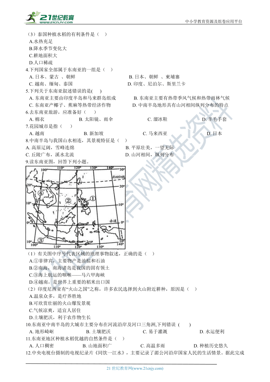 7.1东南亚 同步练习（含解析）