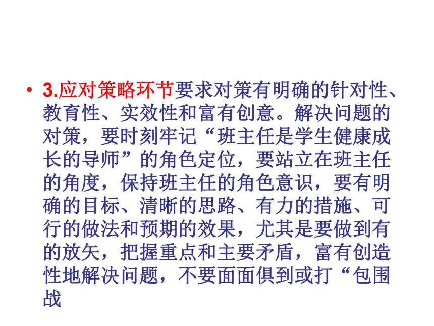 【班主任PPT课件】班主任基本功大赛