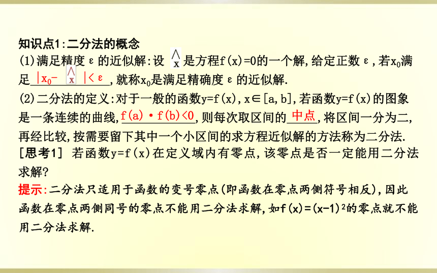 1.2利用二分法求方程的近似解课件(共16张PPT)