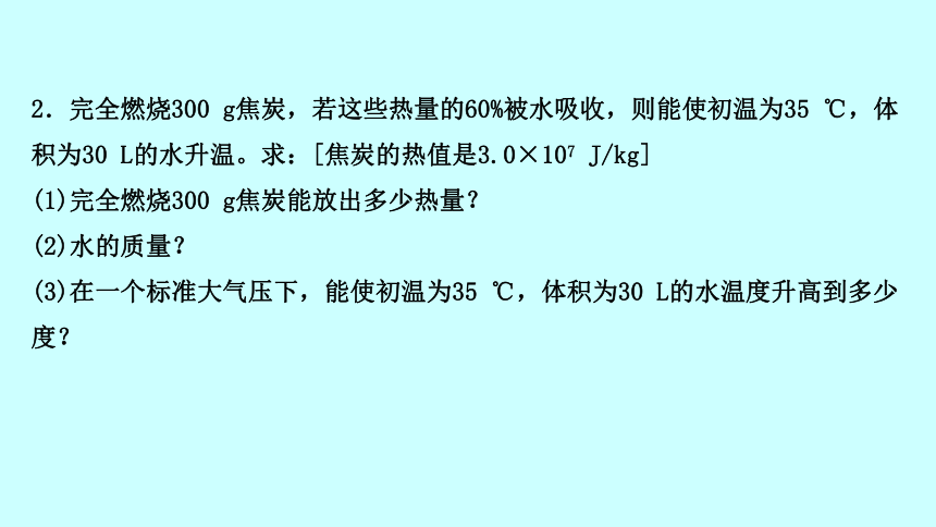 2022 沪科版物理 九年级全 专项培优分类练四 热量、热值、热机效率的综合计算 习题课件(共17张PPT)