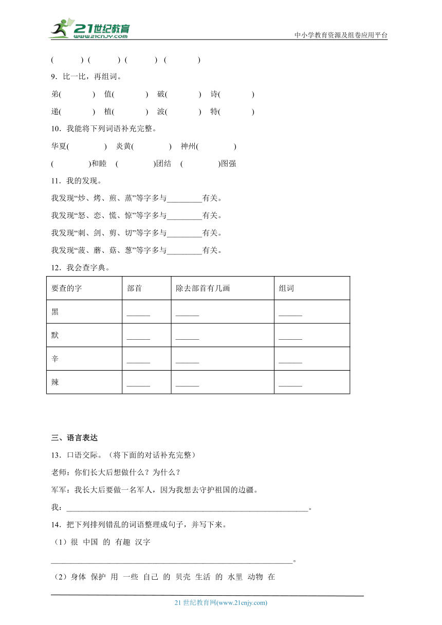 部编版小学语文二年级下册第三单元常考易错检测卷-（含答案）