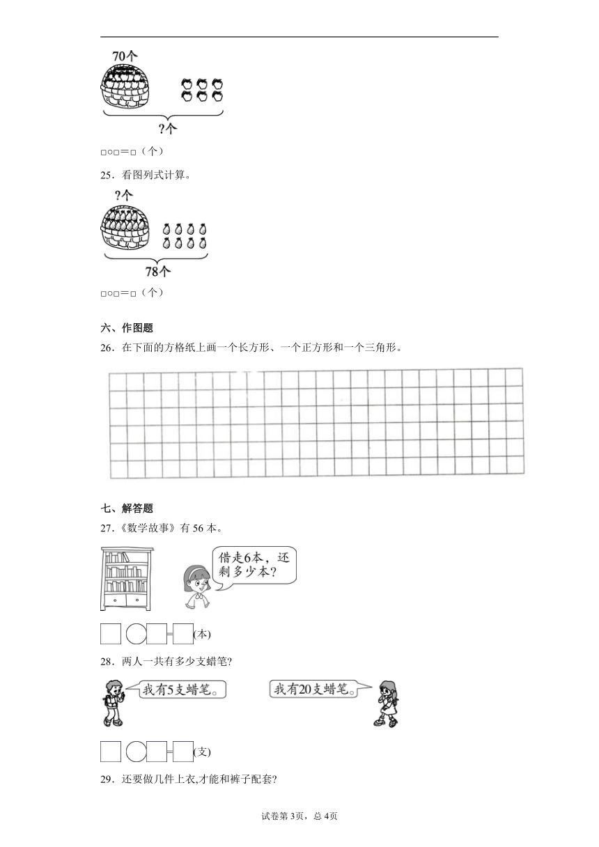 2020-2021学年江苏省徐州市沛县苏教版一年级下册第一次月考数学试卷(word版 含答案)