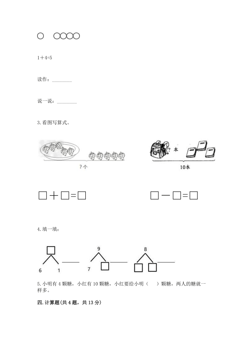 一年级上册数学试题期中达标卷五-沪教版（含答案）