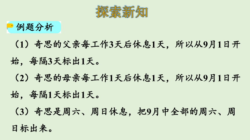 北师大版数学三年级上册 数学好玩——   时间与数学  课件（16张PPT）