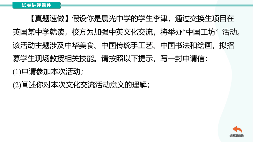 2024届高考英语应用文写作文本类型专题中国文化有关的志愿者申请课件(共15张PPT)