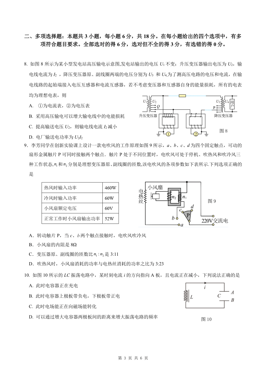 广东省惠州市博罗县2023-2024学年高二下学期期中考试物理试卷（无答案）