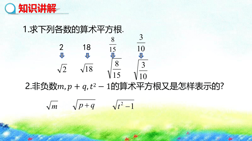 冀教版数学八上15.1二次根式（第1课时）课件（18张PPT)