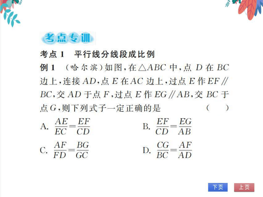 【人教版】数学九年级下册 第27章  整合与提高 习题课件