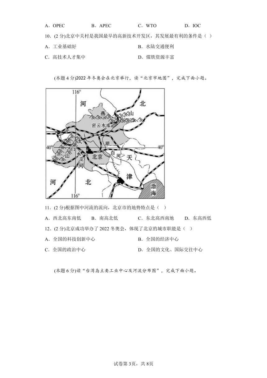 8.北京和港澳台提升练习（含答案）仁爱版地理八年级下册