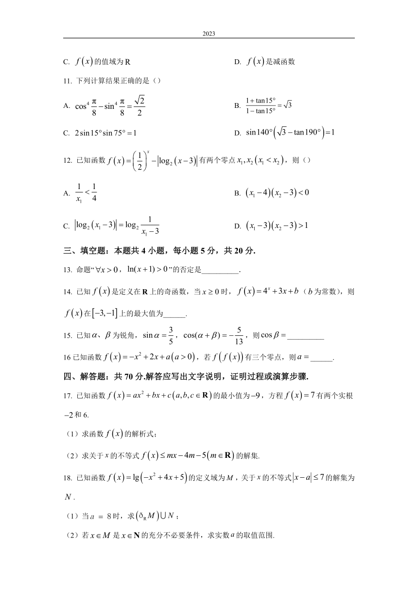 河南省信阳市2022-2023学年高一下学期阶段性测试（开学考）数学试题（解析版）