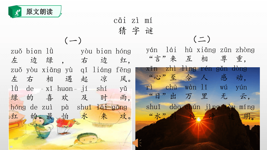 4.猜字谜 课件(共48张PPT)