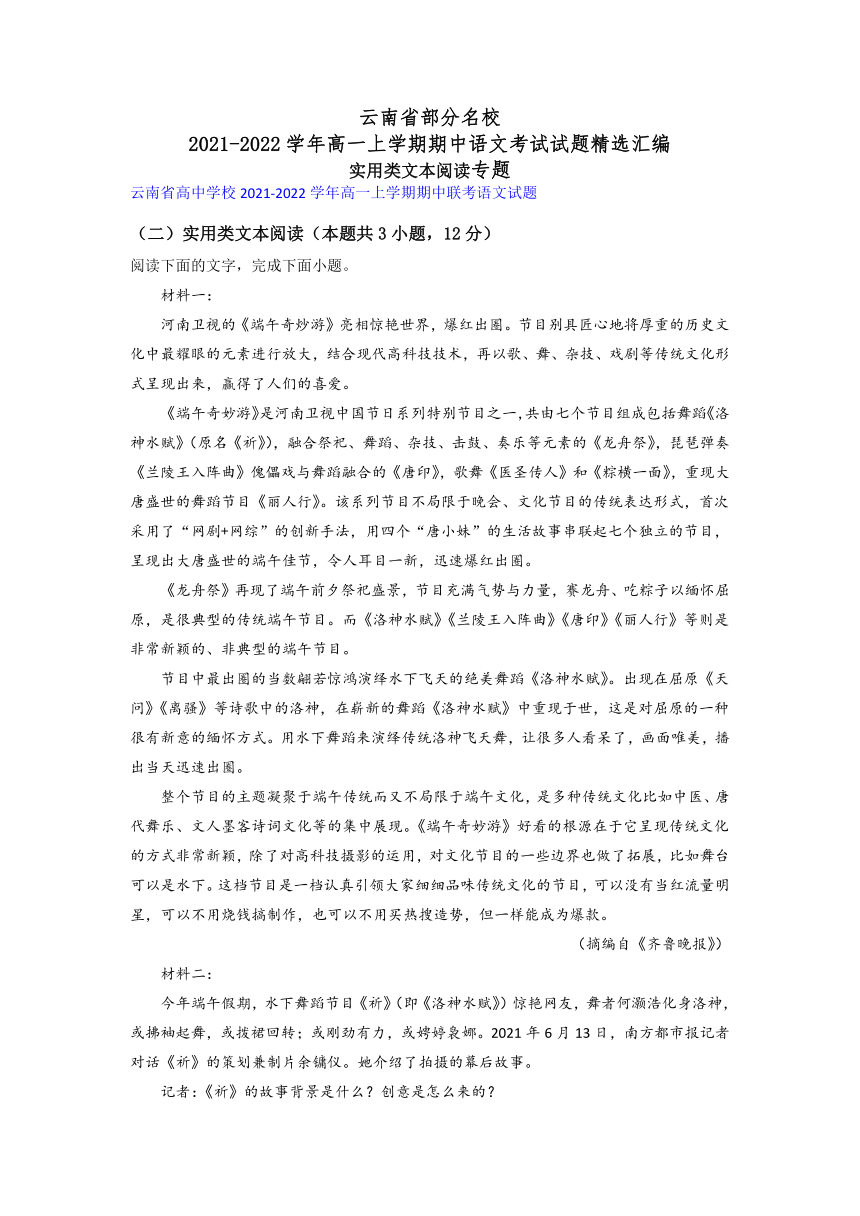 云南省部分名校2021-2022学年高一上学期期中语文考试试题精选汇编实用类文本阅读专题（含答案）