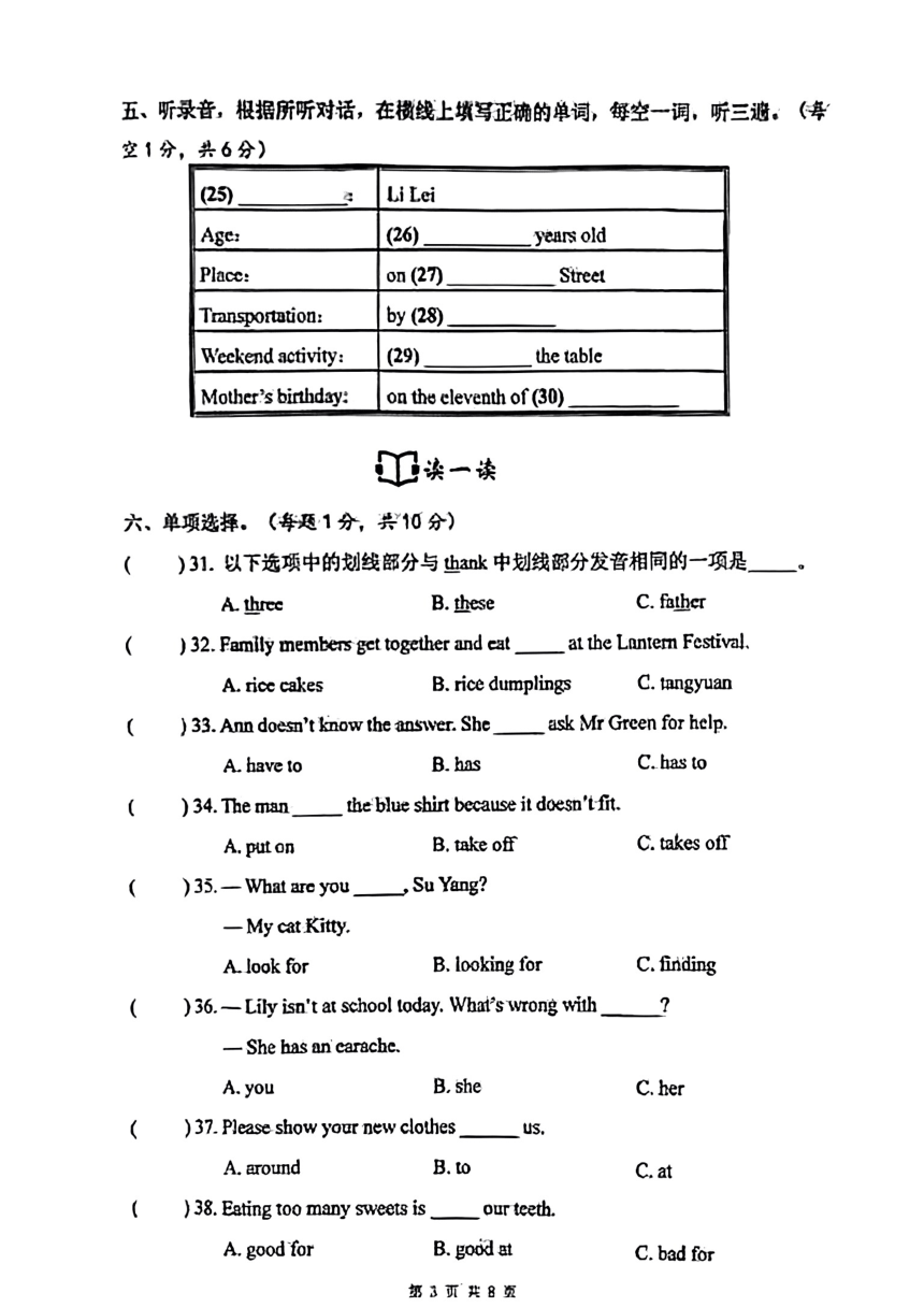 江苏省南通市2022-2023学年五年级下学期期末英语试题（PDF版，无答案，无听力原文及音频）