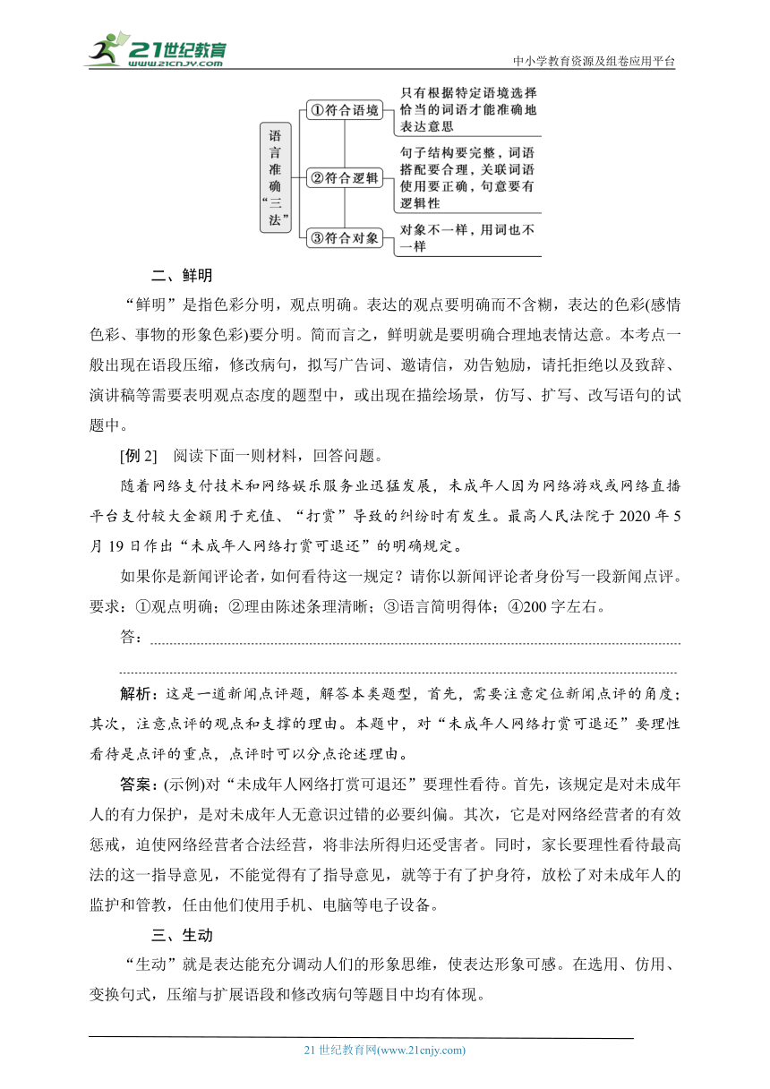 4.13【教案】语文一轮 语言文字运用  语言表达准确、鲜明、生动