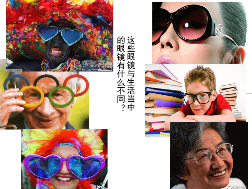 广西版  三年级上册美术课件第6课 新颖的眼镜（19张PPT）