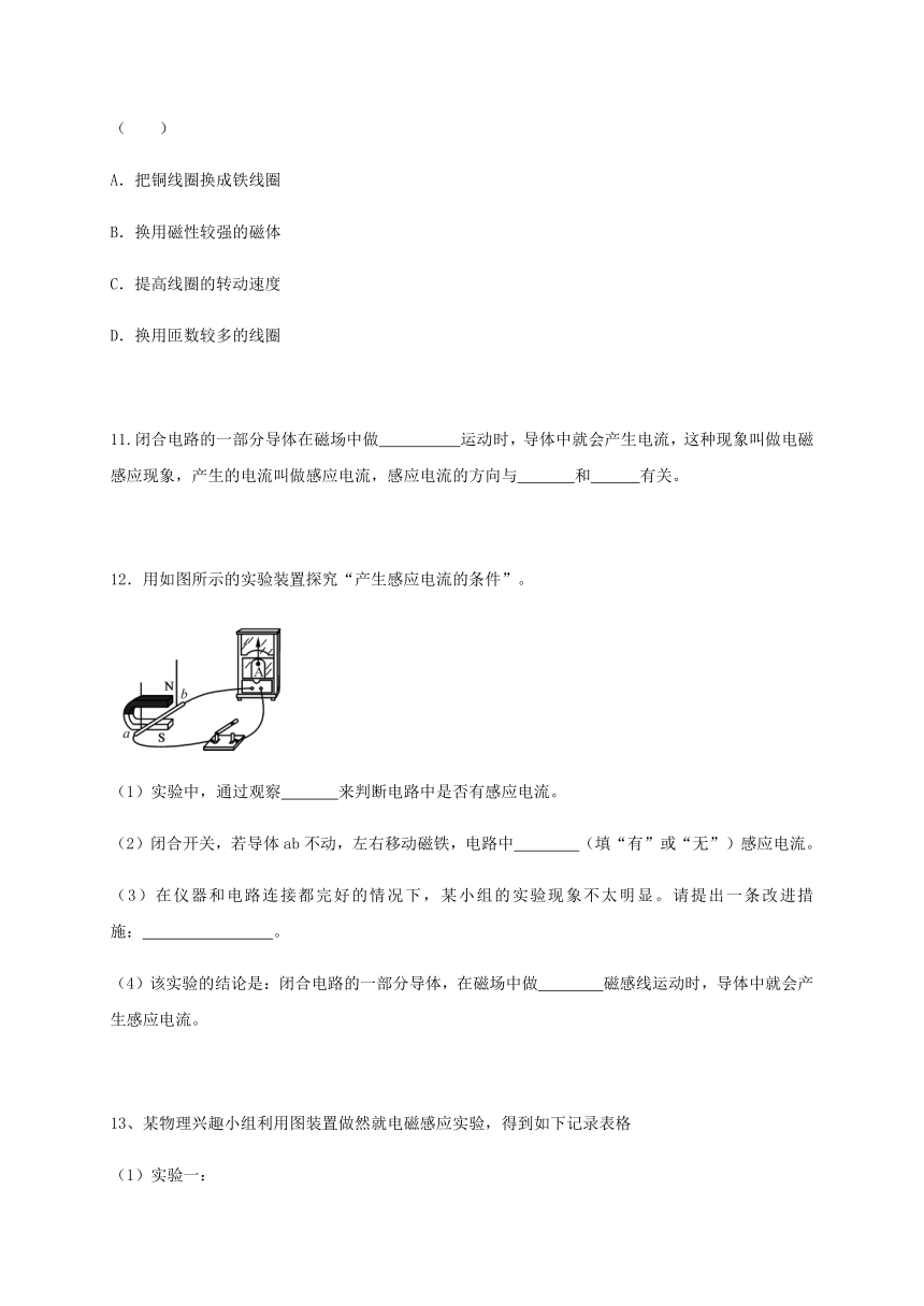 5.3 电磁感应 同步练习（含答案）