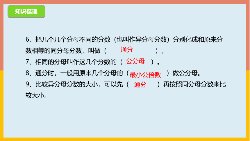 5.11分数的意义整理与练习（二）（课件） 北师大版数学五年级上册(共20张PPT)