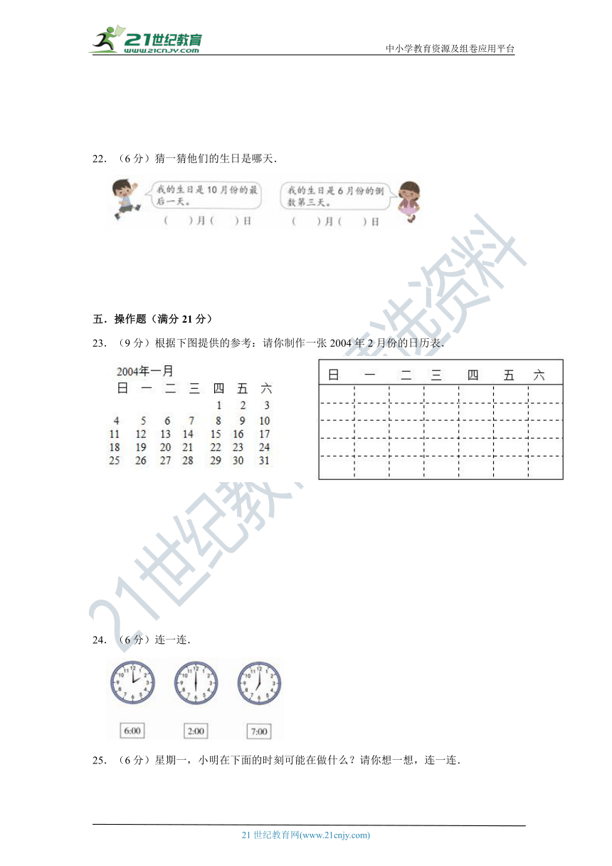 北师大版小学数学三年级上册第七单元年、月、日单元检测（五）卷（含答案）