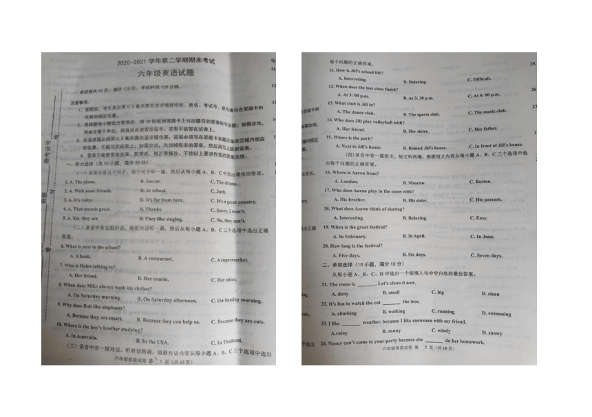 山东省沂源县2020-2021学年六年级下学期期末考试英语试题（图片版带答案）