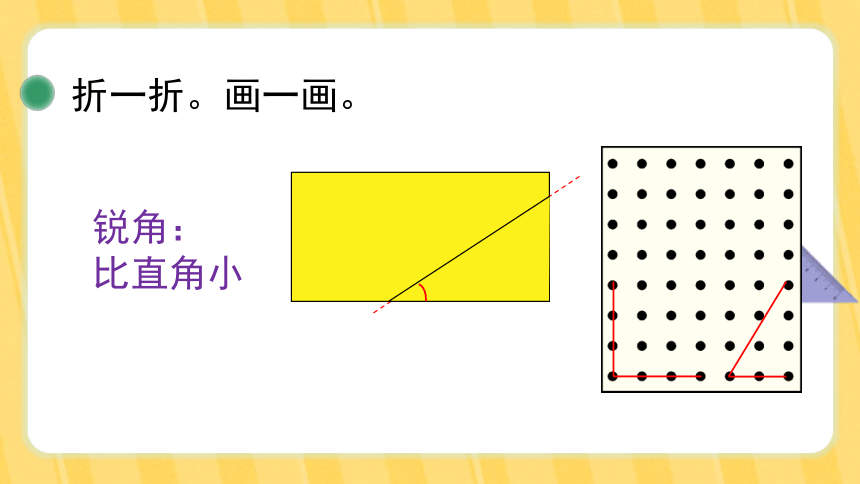 北师大版 二年级下册第六单元  认识图形 第3课时  认识直角课件(共22张PPT)