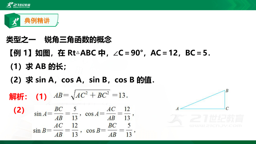 【A典学案】1.8直角三角形的边角关系-章末复习课件（18张PPT）