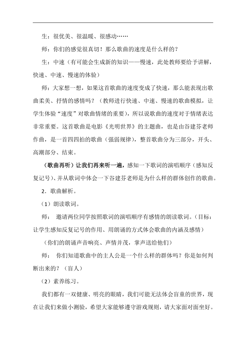 鲁教五四学制版五年级音乐下册（简谱）第5单元《唱歌 爱的人间》教学设计