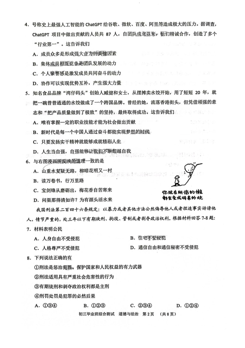 2023年广东省广州市天河区中考一模道德与法治试卷（pdf版无答案）