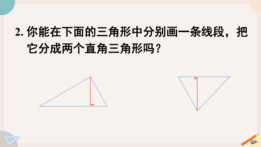 苏教版四年级数学下册 七 三角形、平行四边形和梯形 练习十三（教学课件）(共22张PPT)