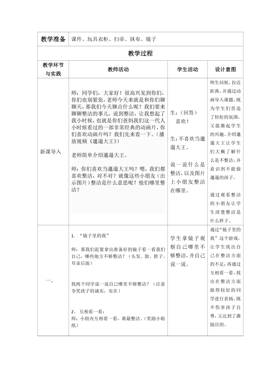 道德与法治一年级下册 1 我们爱整洁 教案（表格式）