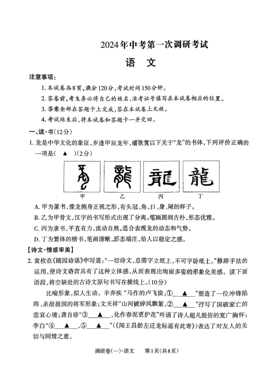 2024年山西省阳泉市多校中考一模语文试题（pdf版无答案）