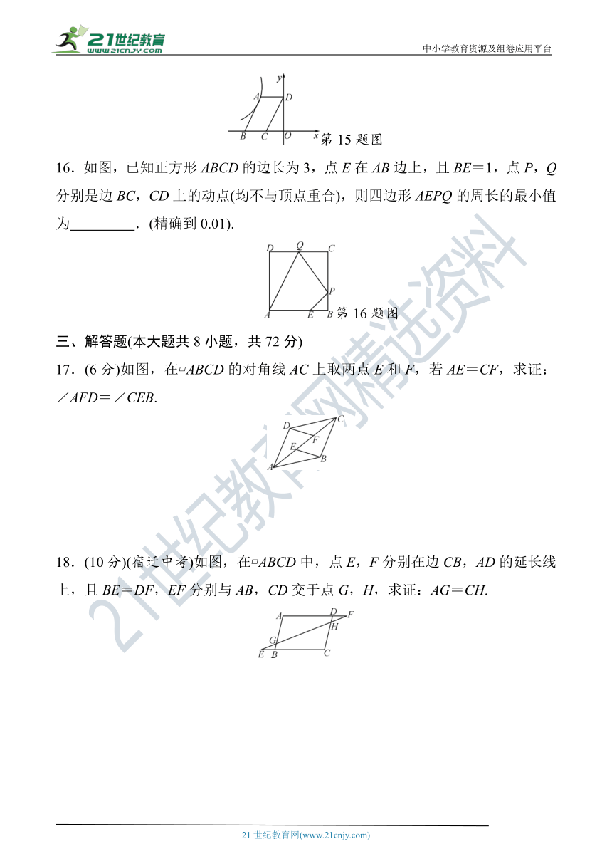 第18章 平行四边形达标检测题（含答案）