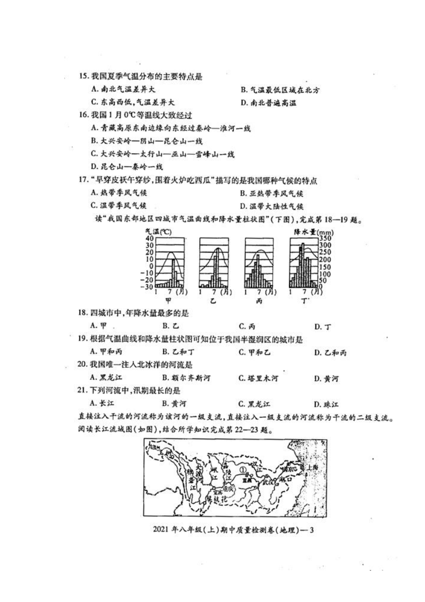 湖南省邵阳市绥宁县2021-2022学年八年级上学期期中考试地理试题（图片版含答案）