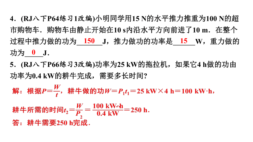 2024年广东省中考物理二轮复习考点课件：功+功率 习题课件(共41张PPT)