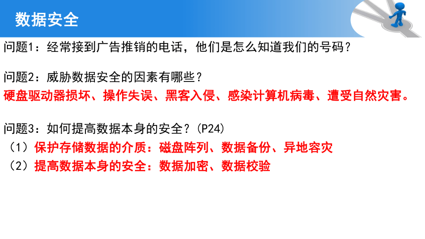 4.2　数据管理与大数据 　课件(共25张PPT)　2022—2023学年浙教版（2019）高中信息技术必修1